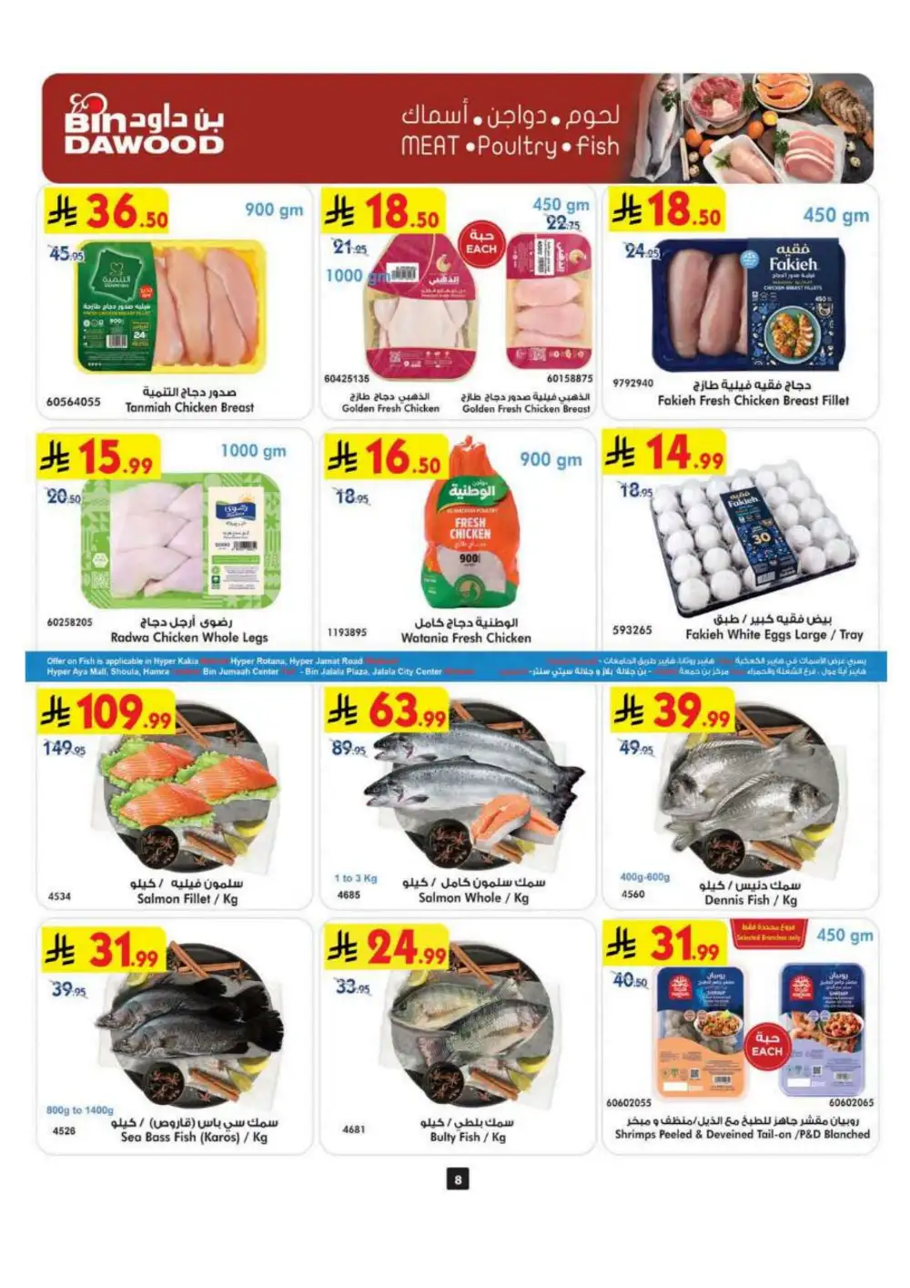 BinDawood Saudi Arabia Offers Today | Back to School page 8