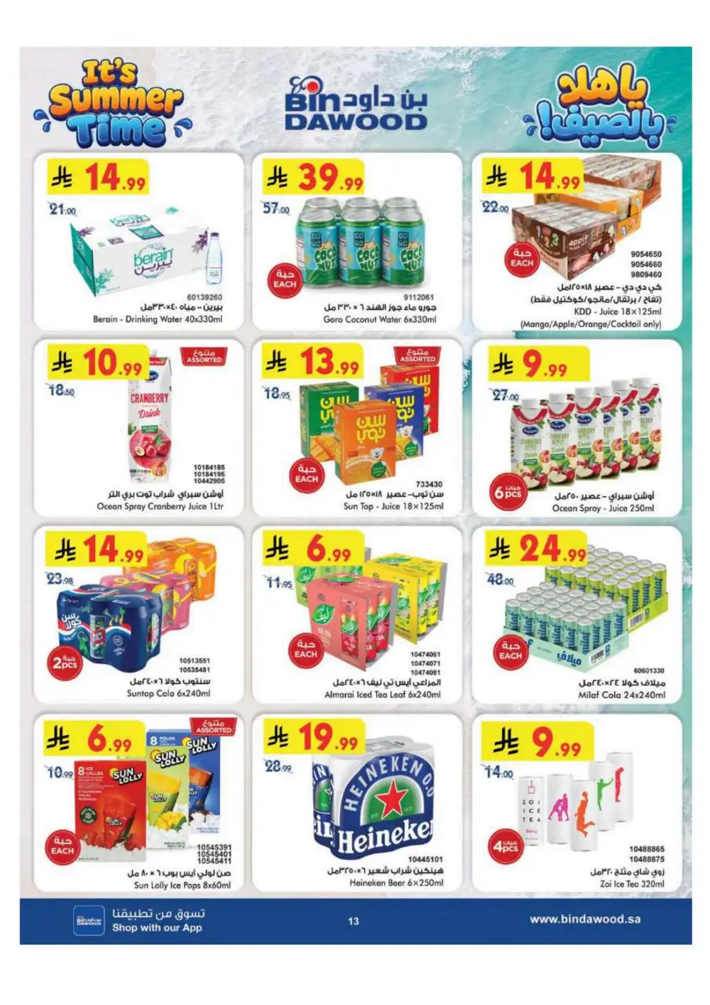 BinDawood Saudi Arabia Offers Today | Back to School page 13