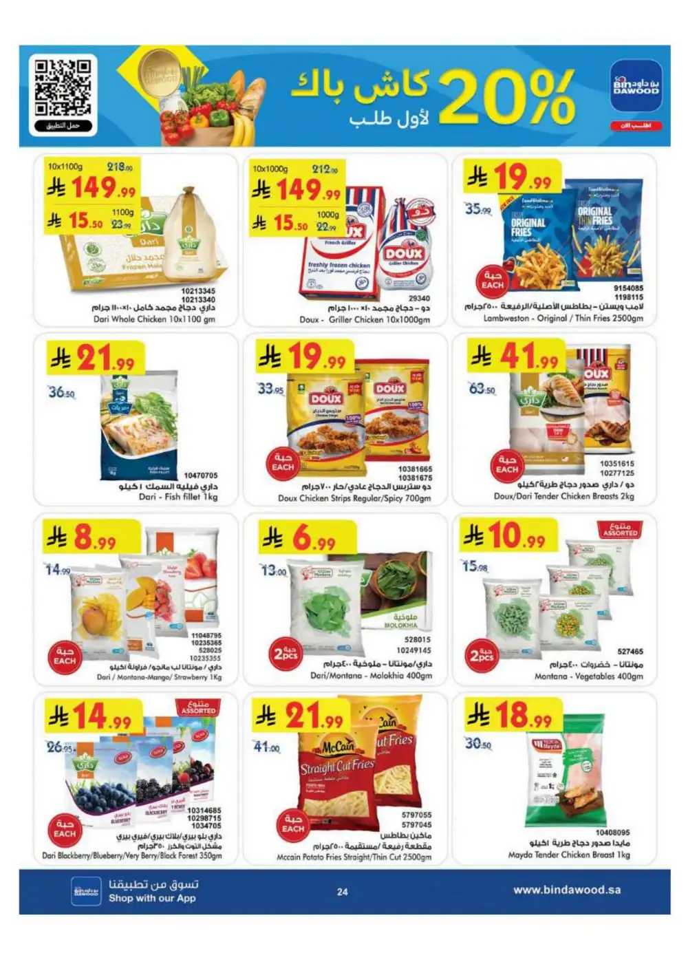 BinDawood Saudi Arabia Offers Today | Back to School page 24