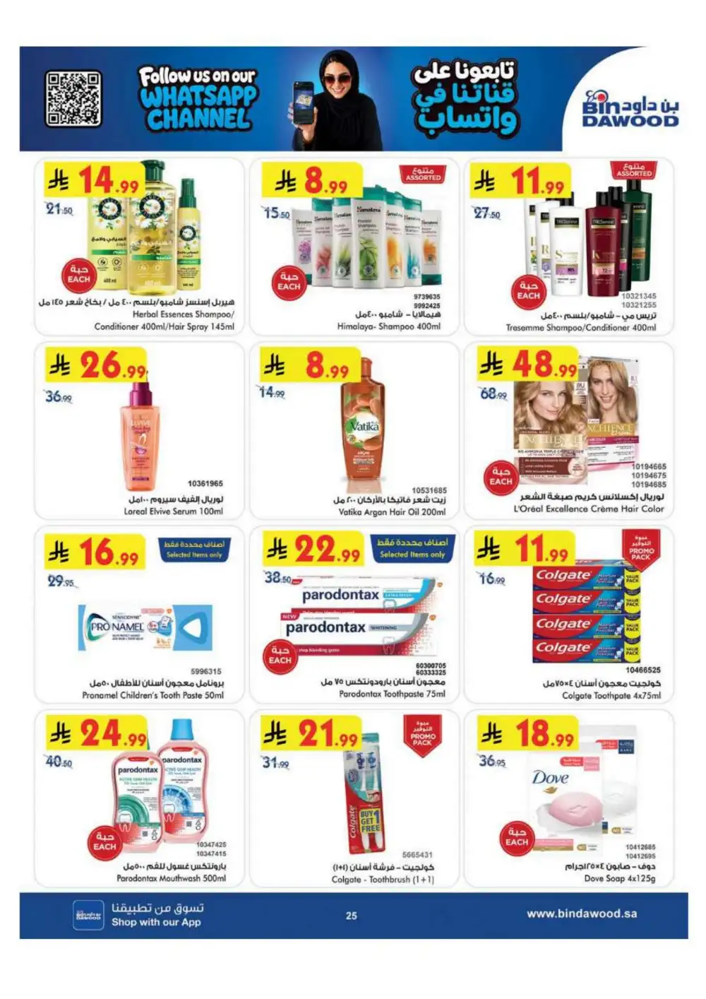 BinDawood Saudi Arabia Offers Today | Back to School page 25
