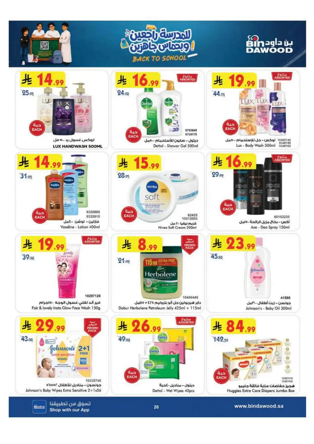 BinDawood Saudi Arabia Offers Today | Back to School page 26