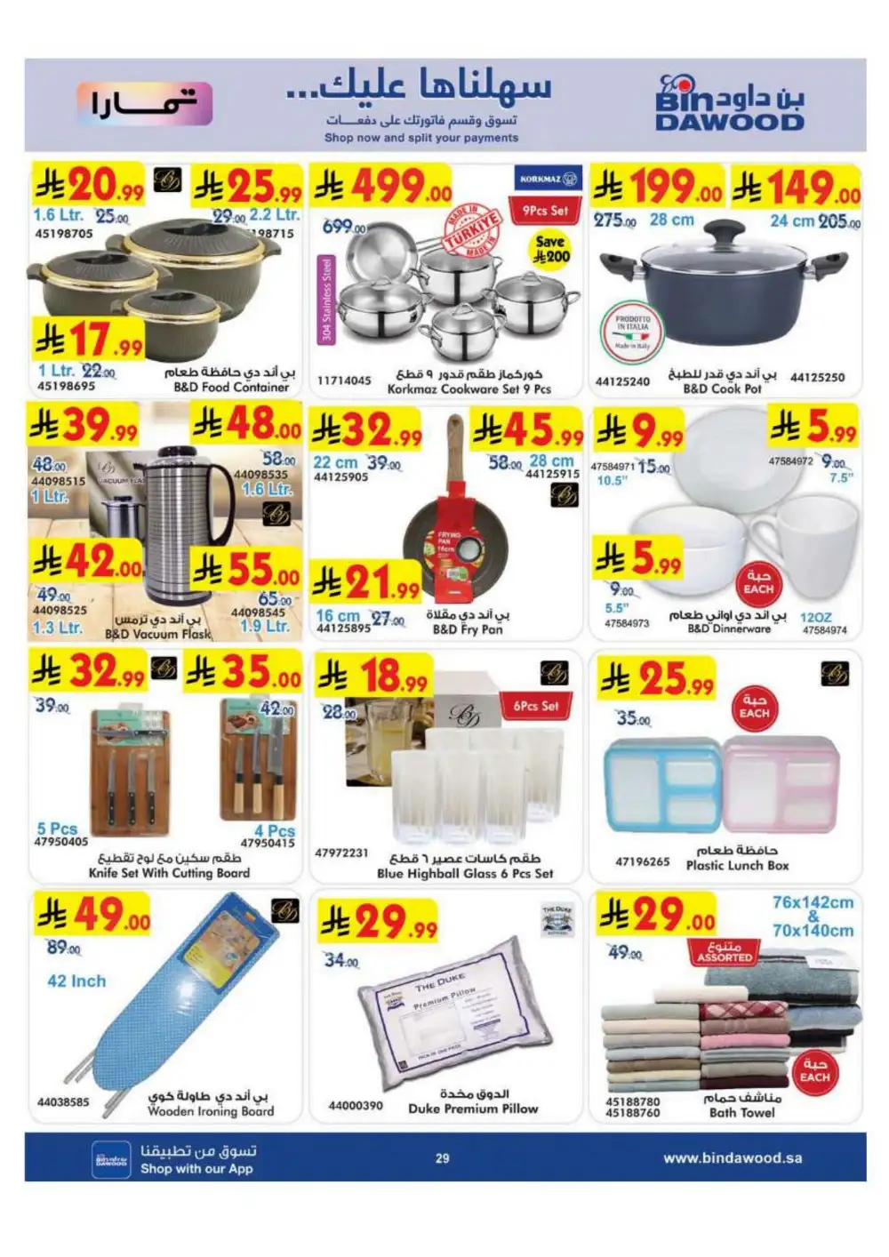 BinDawood Saudi Arabia Offers Today | Back to School page 29