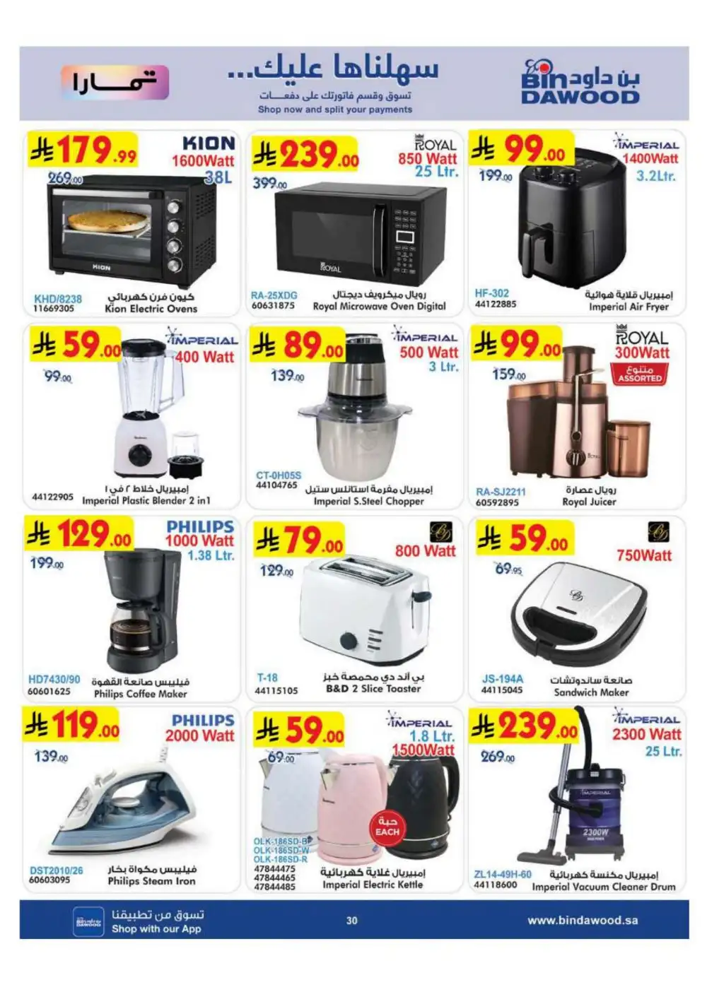 BinDawood Saudi Arabia Offers Today | Back to School page 30