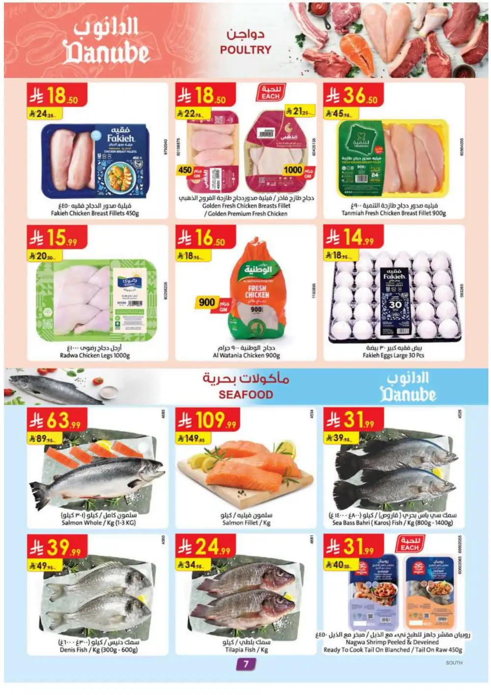 Danube Southern Offers | Back To School Flyer Deals page 7