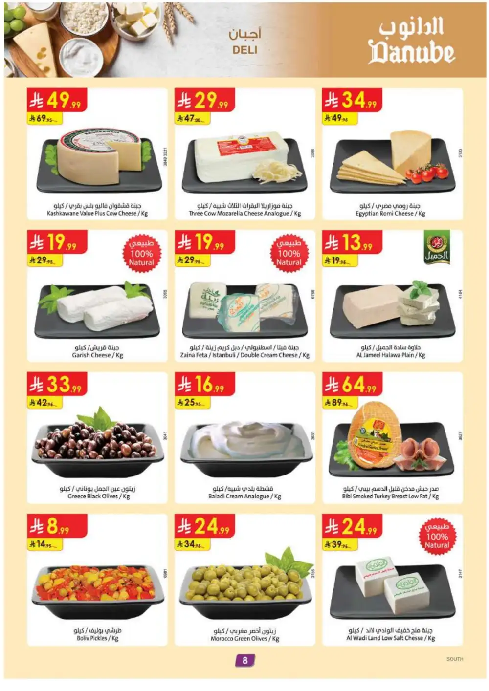 Danube Southern Offers | Back To School Flyer Deals page 9