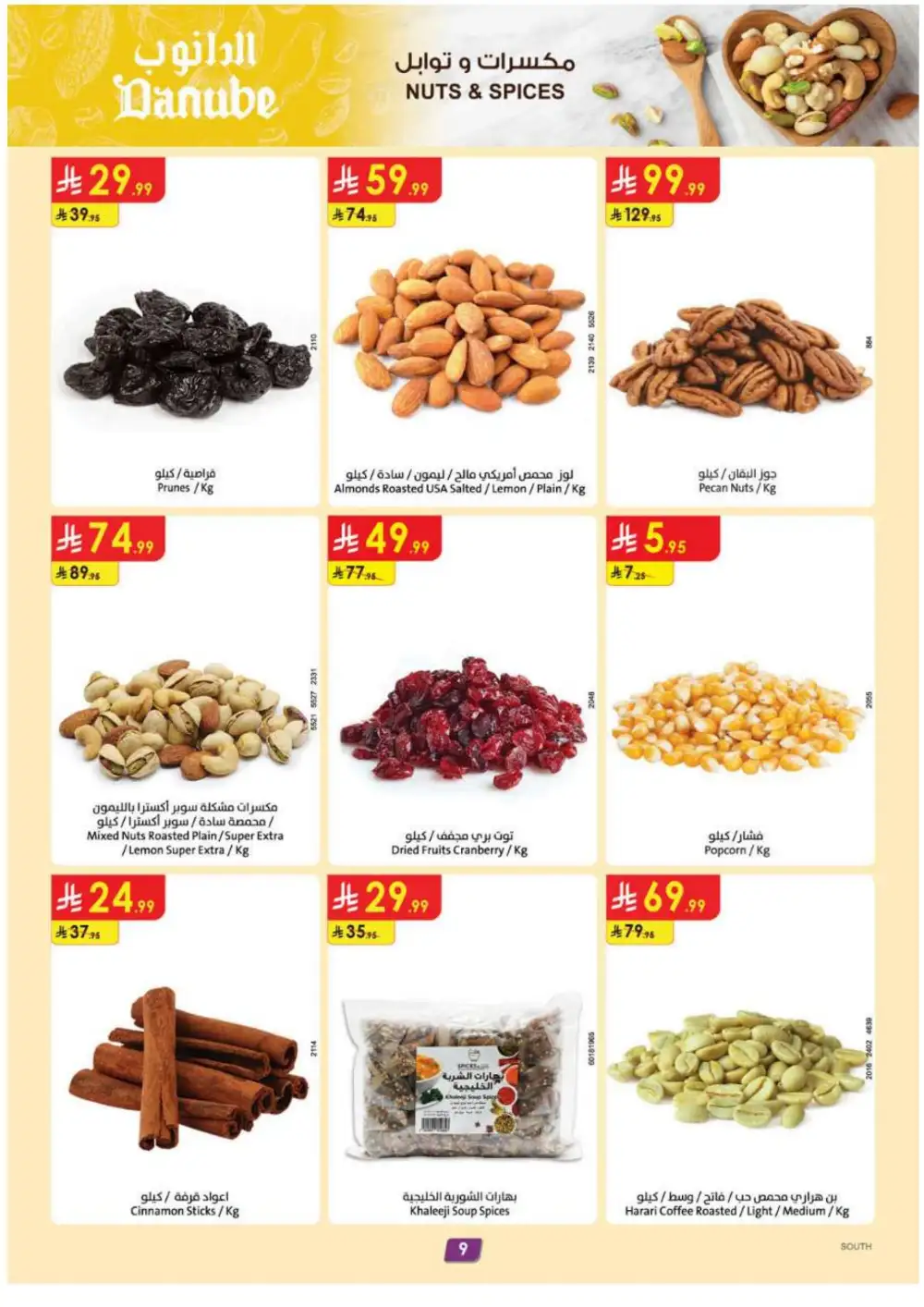 Danube Southern Offers | Back To School Flyer Deals page 10