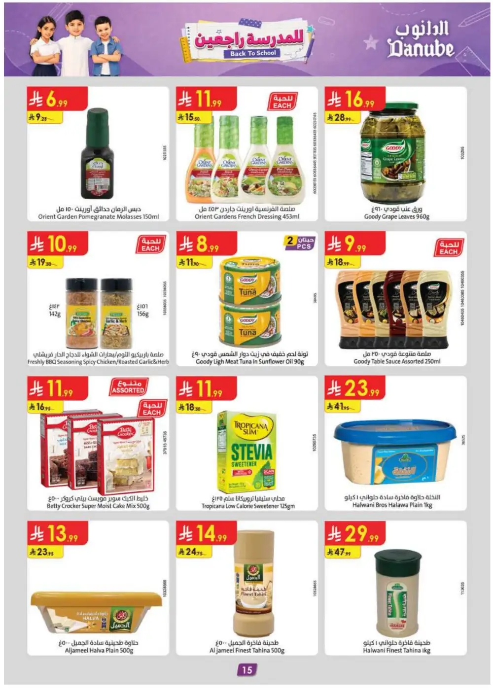Danube Southern Offers | Back To School Flyer Deals page 16
