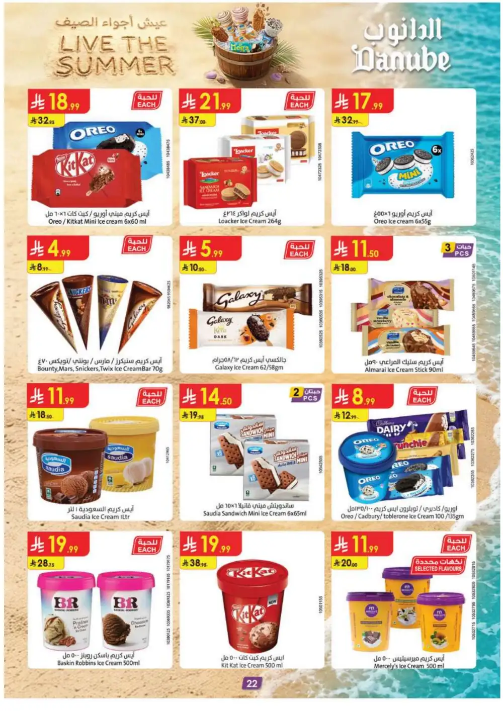 Danube Southern Offers | Back To School Flyer Deals page 23