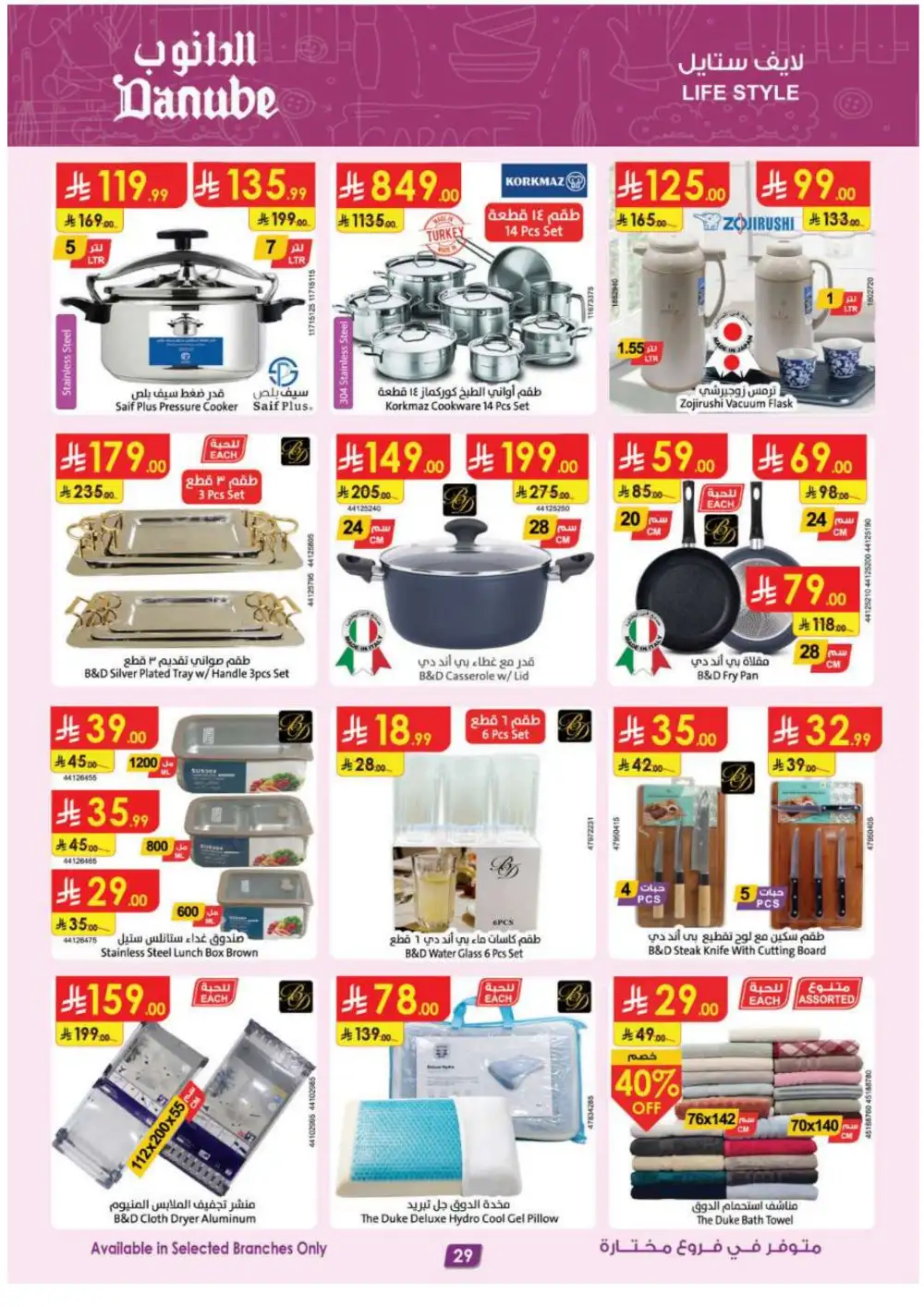 Danube Southern Offers | Back To School Flyer Deals page 30