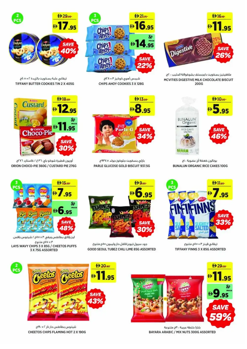 aswaaq School Essentials Offers | Latest Flyer page 19