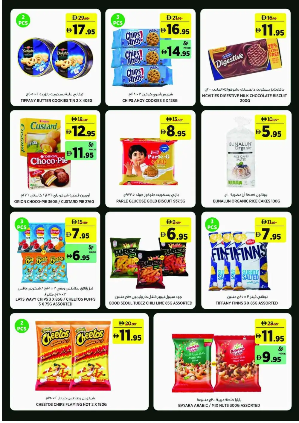 Géant Sahara Center Back To School Offers | Latest Deals page 11