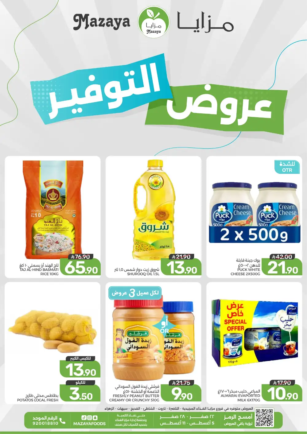 Mazaya Saudi Arabia Weekly Offers | Latest Deals page 1