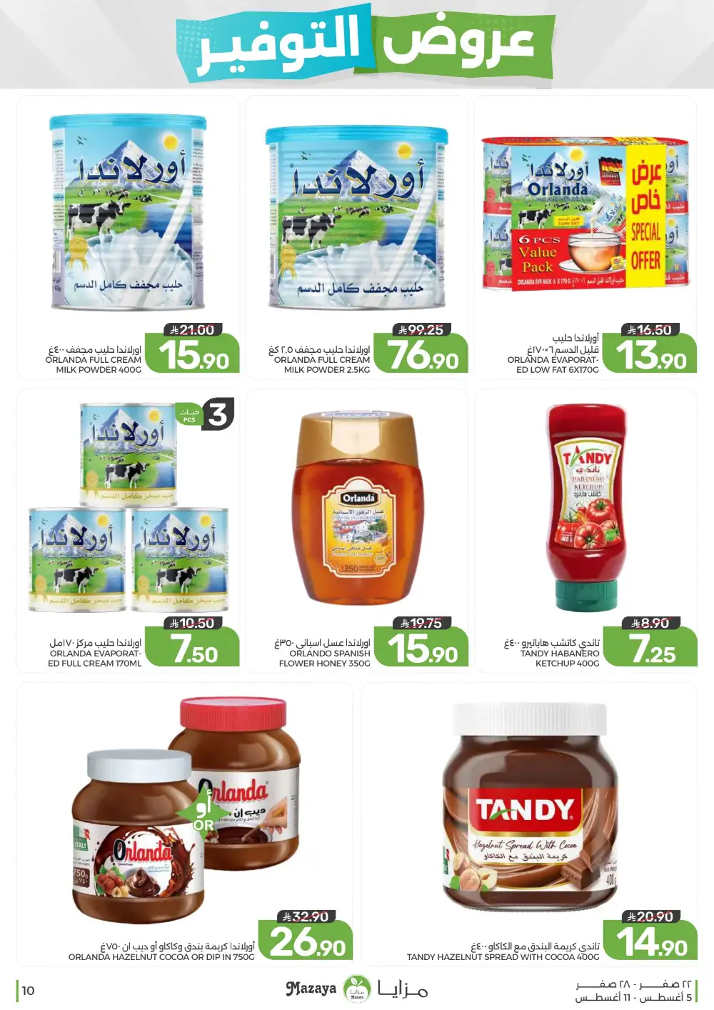 Mazaya Saudi Arabia Weekly Offers | Latest Deals page 10