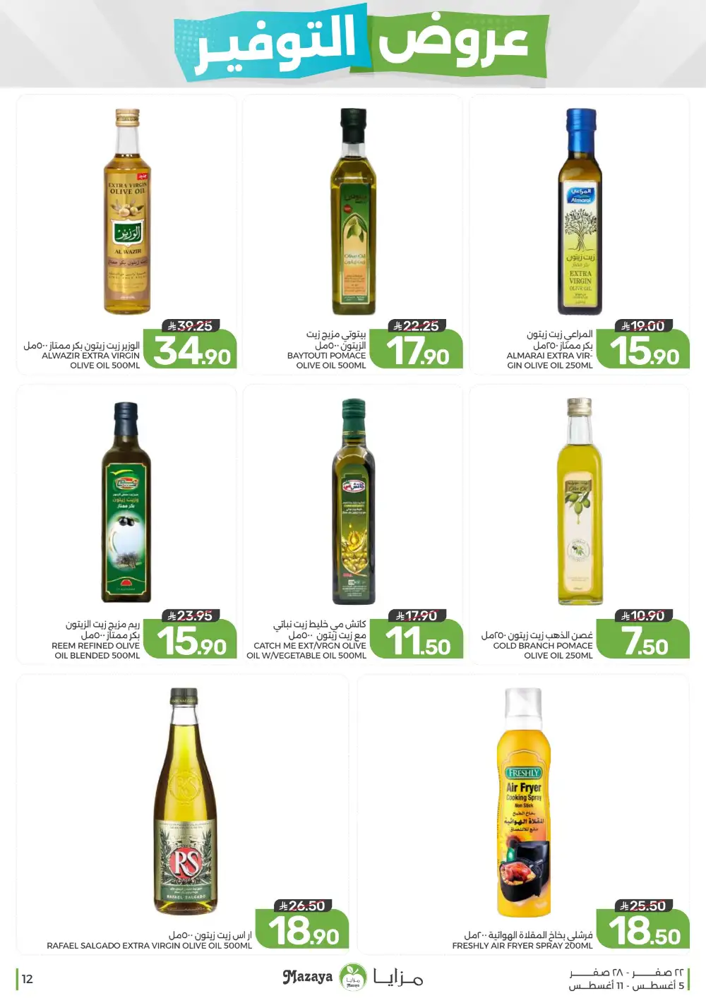 Mazaya Saudi Arabia Weekly Offers | Latest Deals page 12