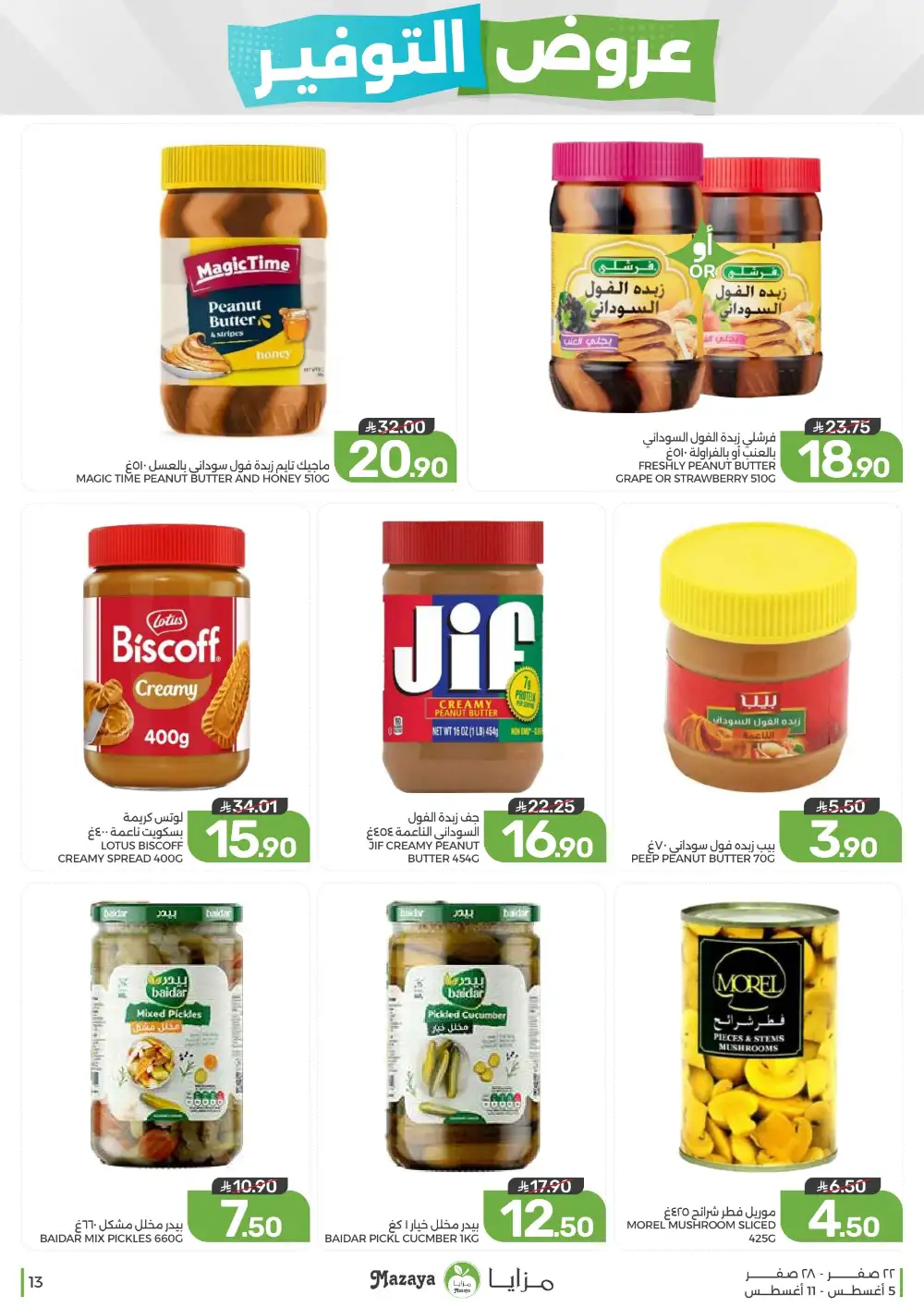 Mazaya Saudi Arabia Weekly Offers | Latest Deals page 13