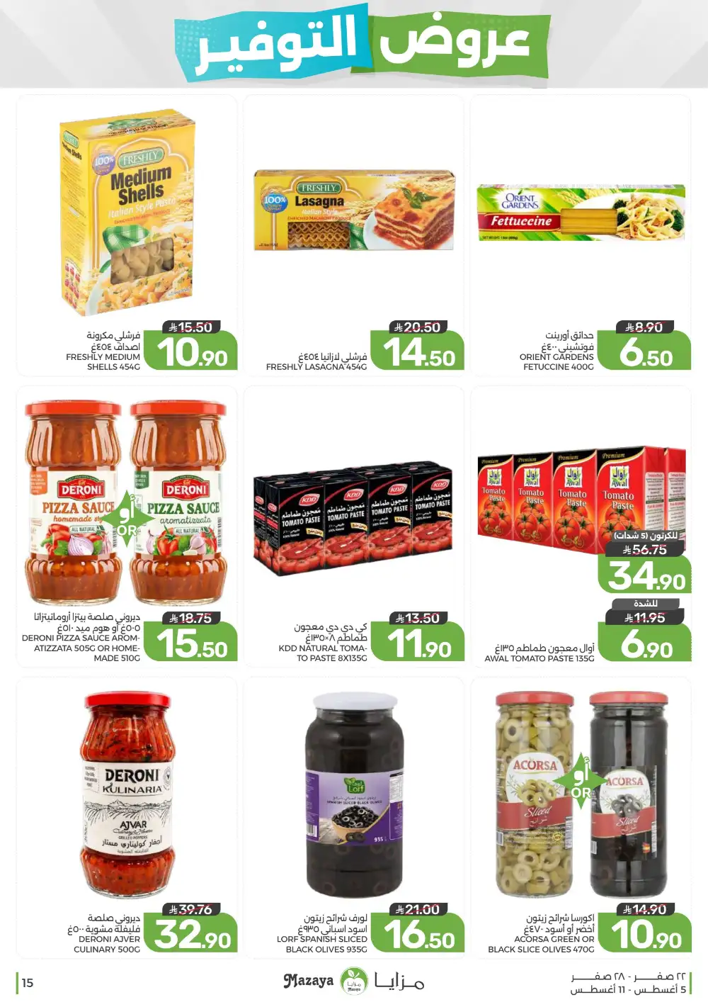 Mazaya Saudi Arabia Weekly Offers | Latest Deals page 15