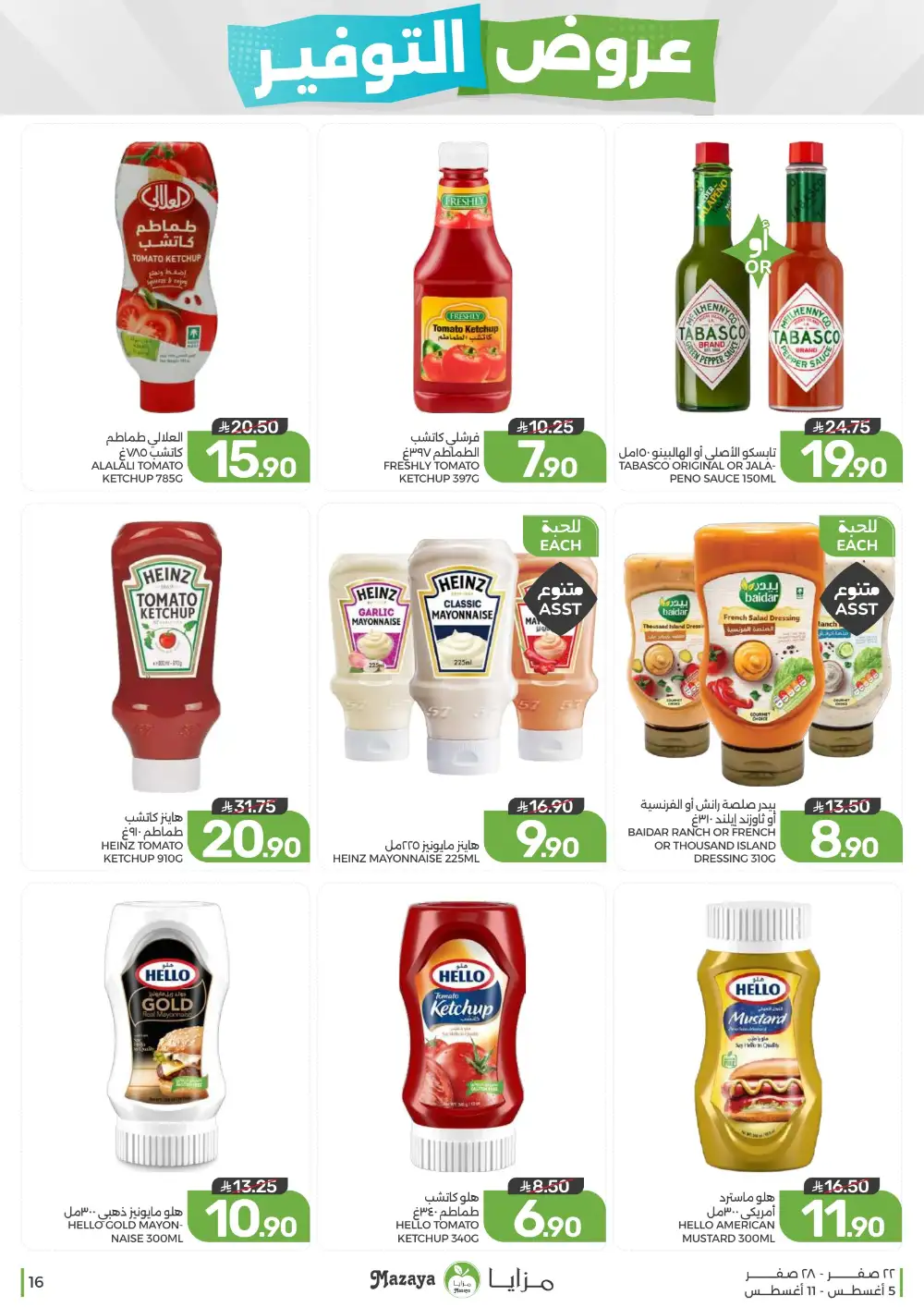 Mazaya Saudi Arabia Weekly Offers | Latest Deals page 16