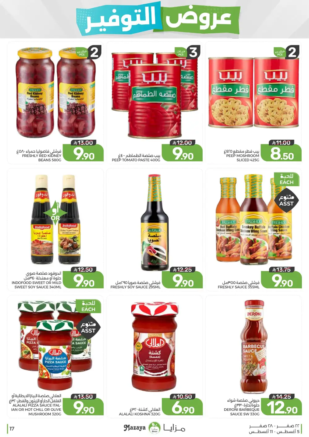 Mazaya Saudi Arabia Weekly Offers | Latest Deals page 17