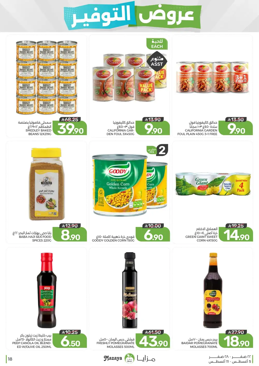 Mazaya Saudi Arabia Weekly Offers | Latest Deals page 18