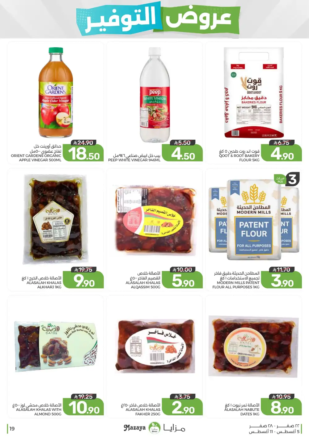 Mazaya Saudi Arabia Weekly Offers | Latest Deals page 19