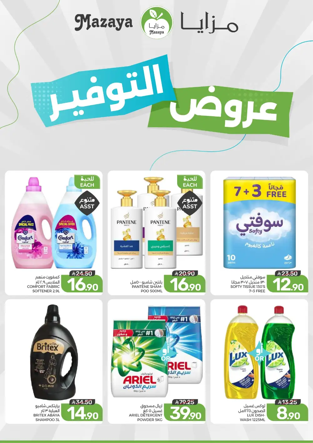 Mazaya Saudi Arabia Weekly Offers | Latest Deals page 2