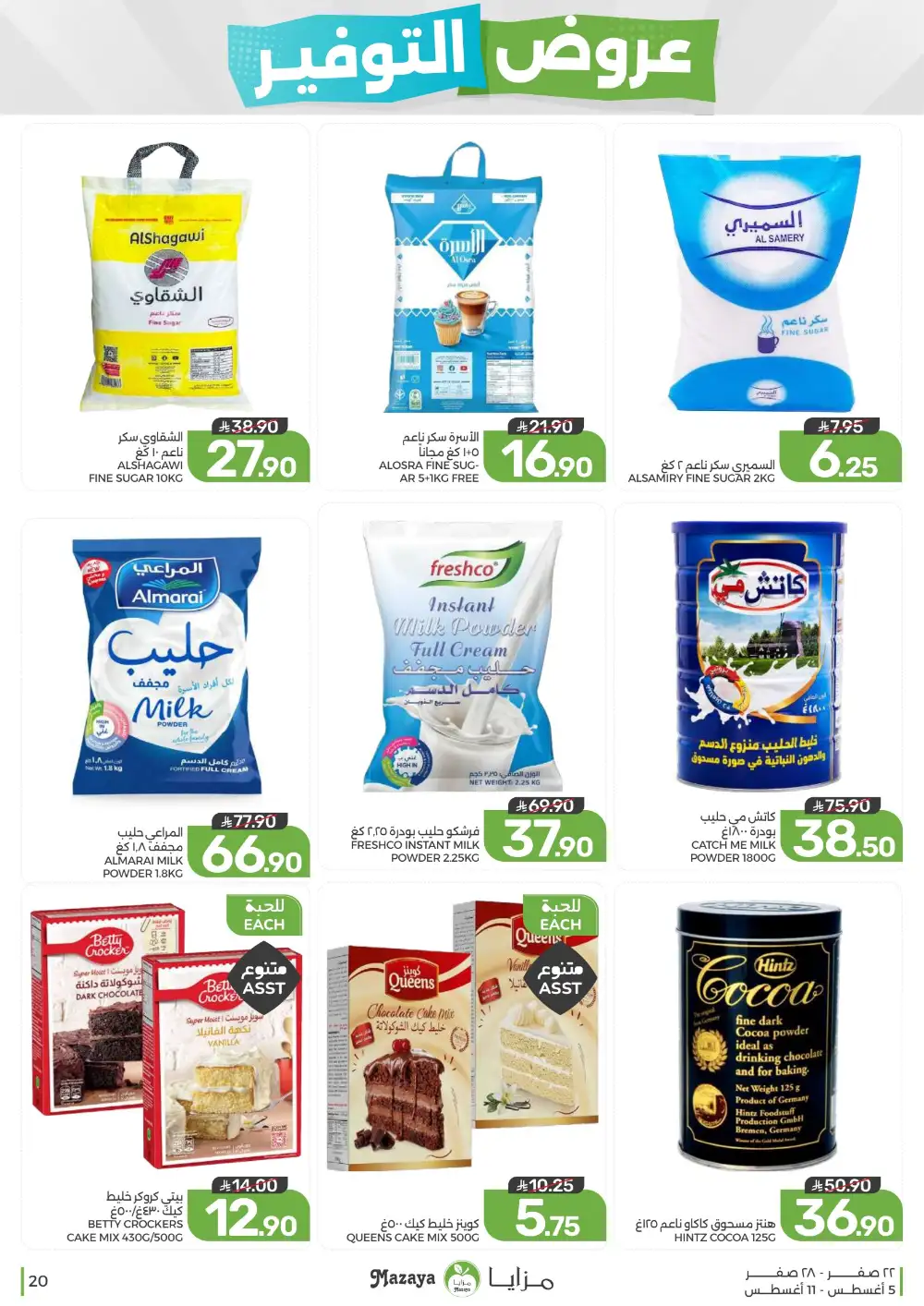 Mazaya Saudi Arabia Weekly Offers | Latest Deals page 20