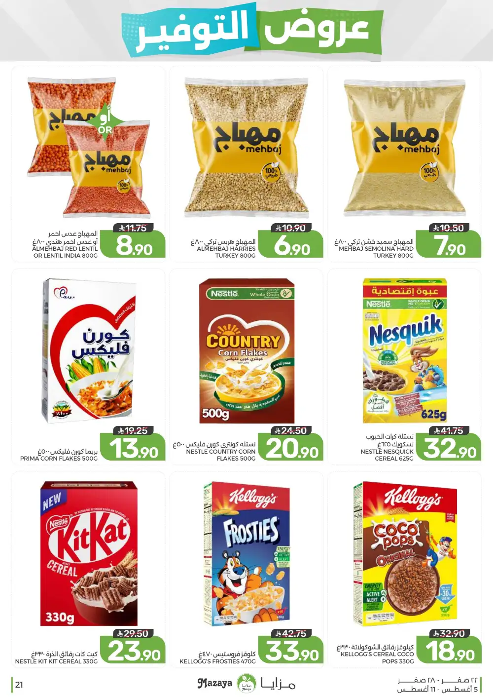 Mazaya Saudi Arabia Weekly Offers | Latest Deals page 21