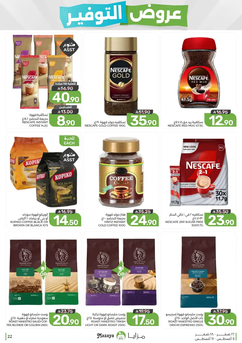 Mazaya Saudi Arabia Weekly Offers | Latest Deals page 22