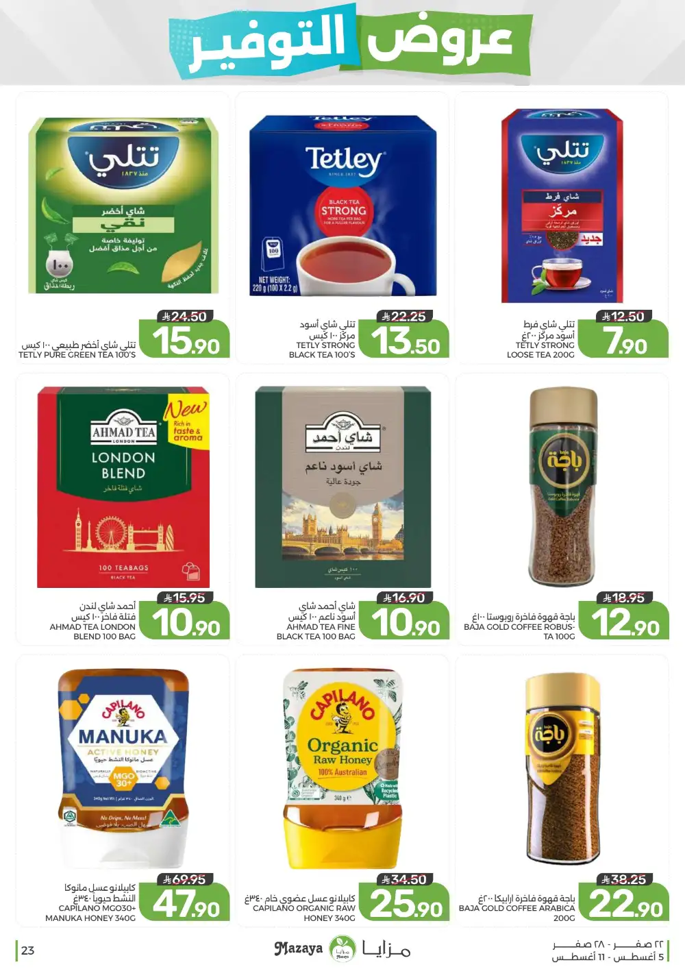 Mazaya Saudi Arabia Weekly Offers | Latest Deals page 23