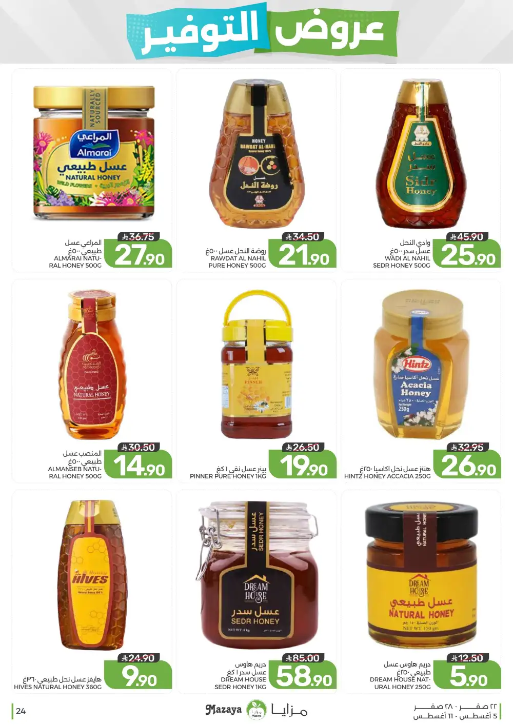 Mazaya Saudi Arabia Weekly Offers | Latest Deals page 24