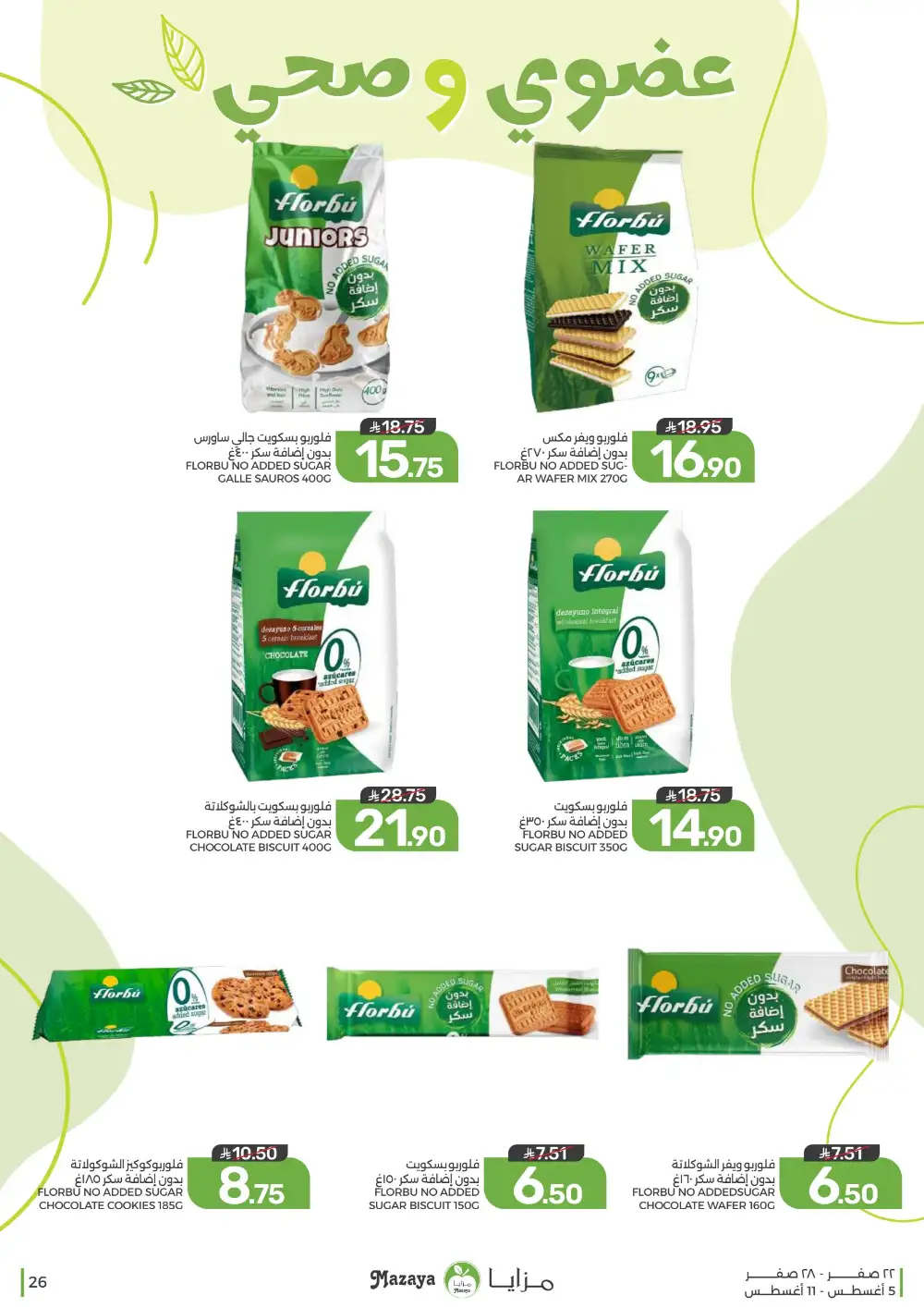 Mazaya Saudi Arabia Weekly Offers | Latest Deals page 26