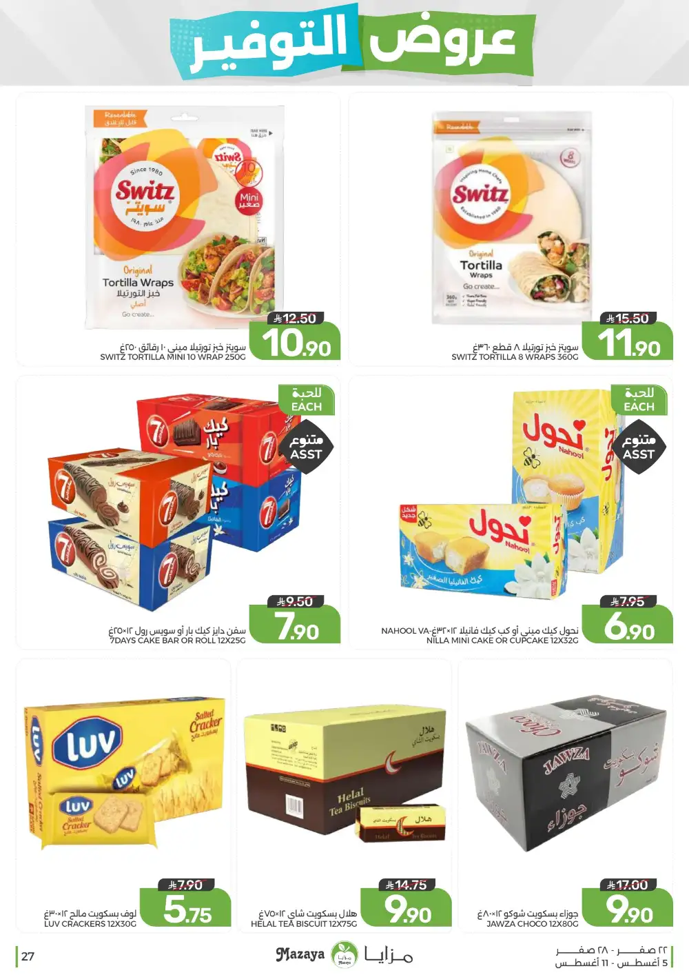 Mazaya Saudi Arabia Weekly Offers | Latest Deals page 27