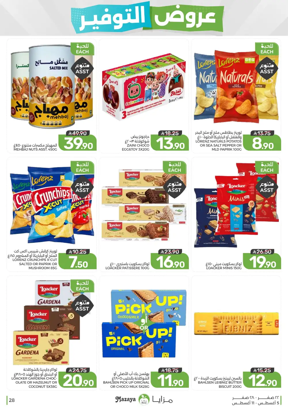 Mazaya Saudi Arabia Weekly Offers | Latest Deals page 28