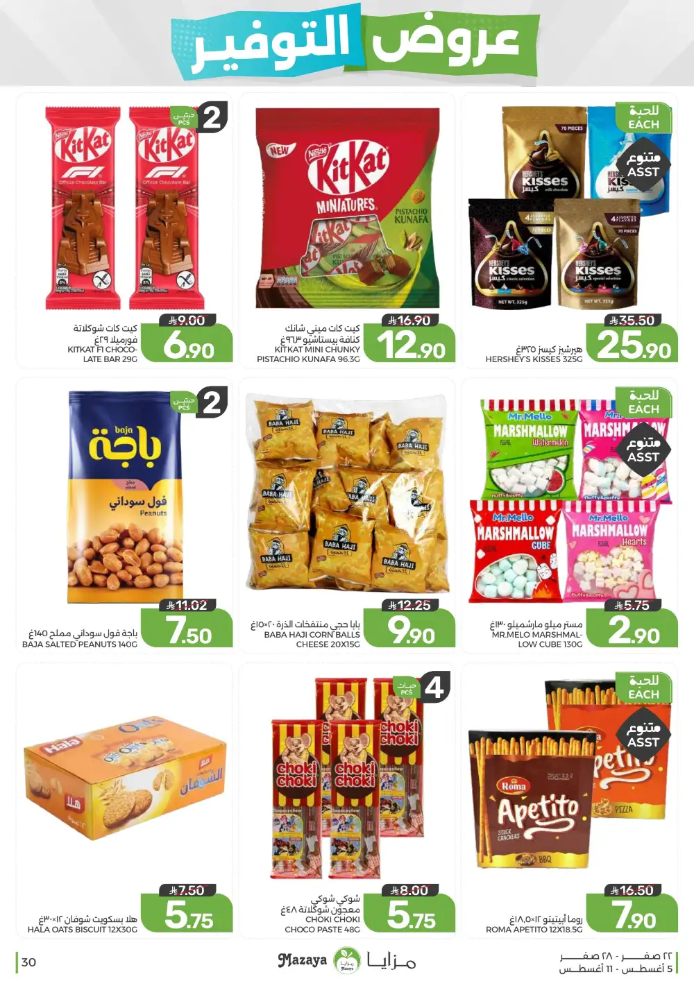 Mazaya Saudi Arabia Weekly Offers | Latest Deals page 30