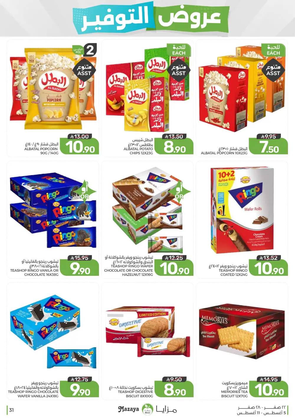Mazaya Saudi Arabia Weekly Offers | Latest Deals page 31