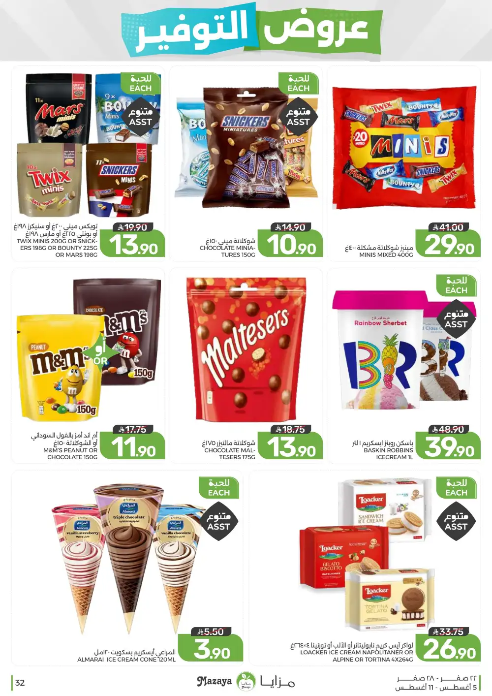 Mazaya Saudi Arabia Weekly Offers | Latest Deals page 32