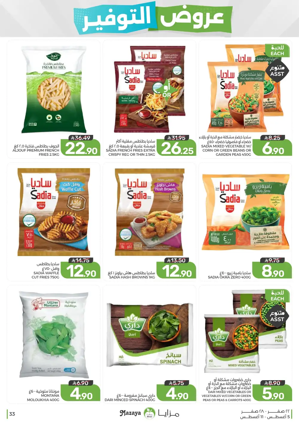 Mazaya Saudi Arabia Weekly Offers | Latest Deals page 33
