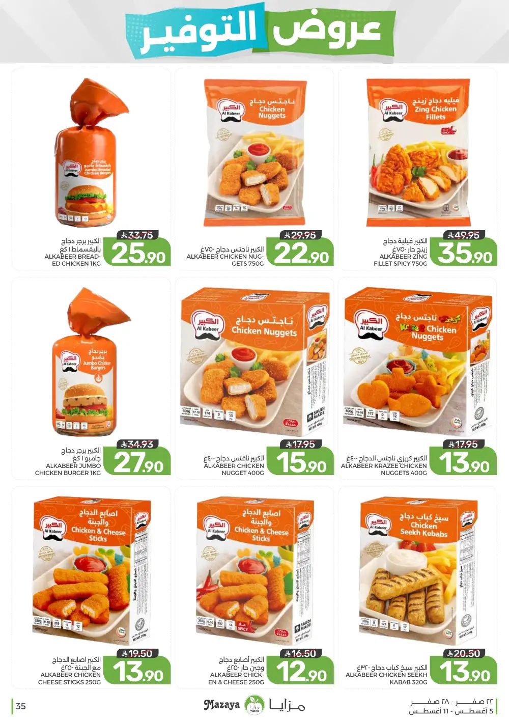 Mazaya Saudi Arabia Weekly Offers | Latest Deals page 35