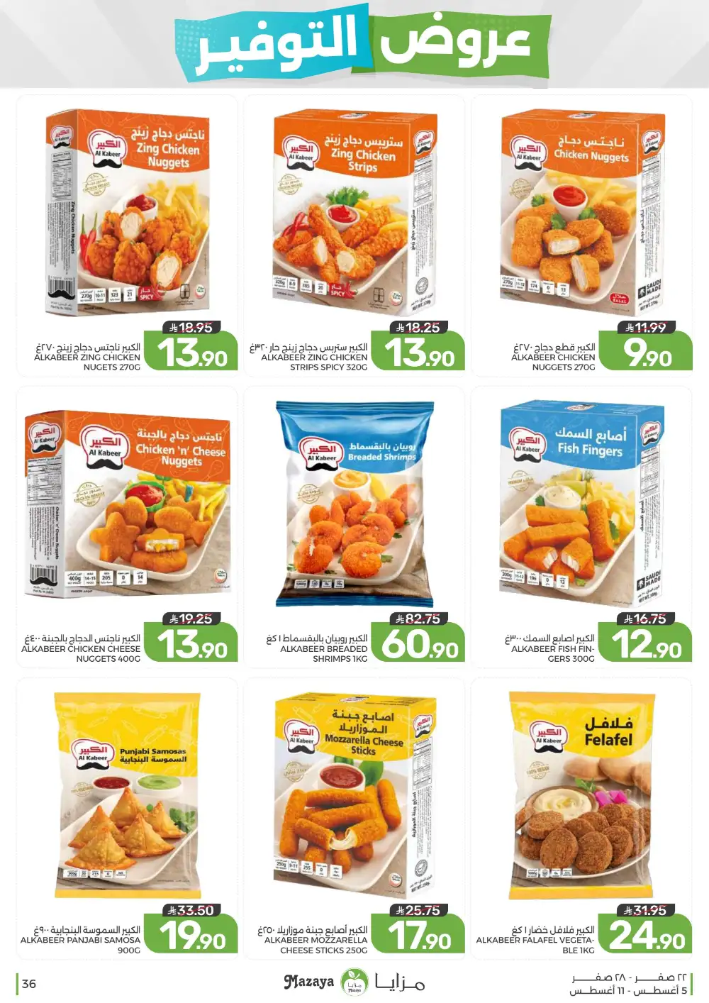 Mazaya Saudi Arabia Weekly Offers | Latest Deals page 36