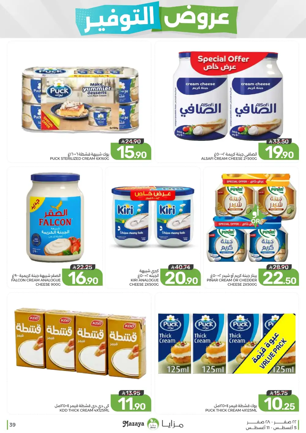 Mazaya Saudi Arabia Weekly Offers | Latest Deals page 39