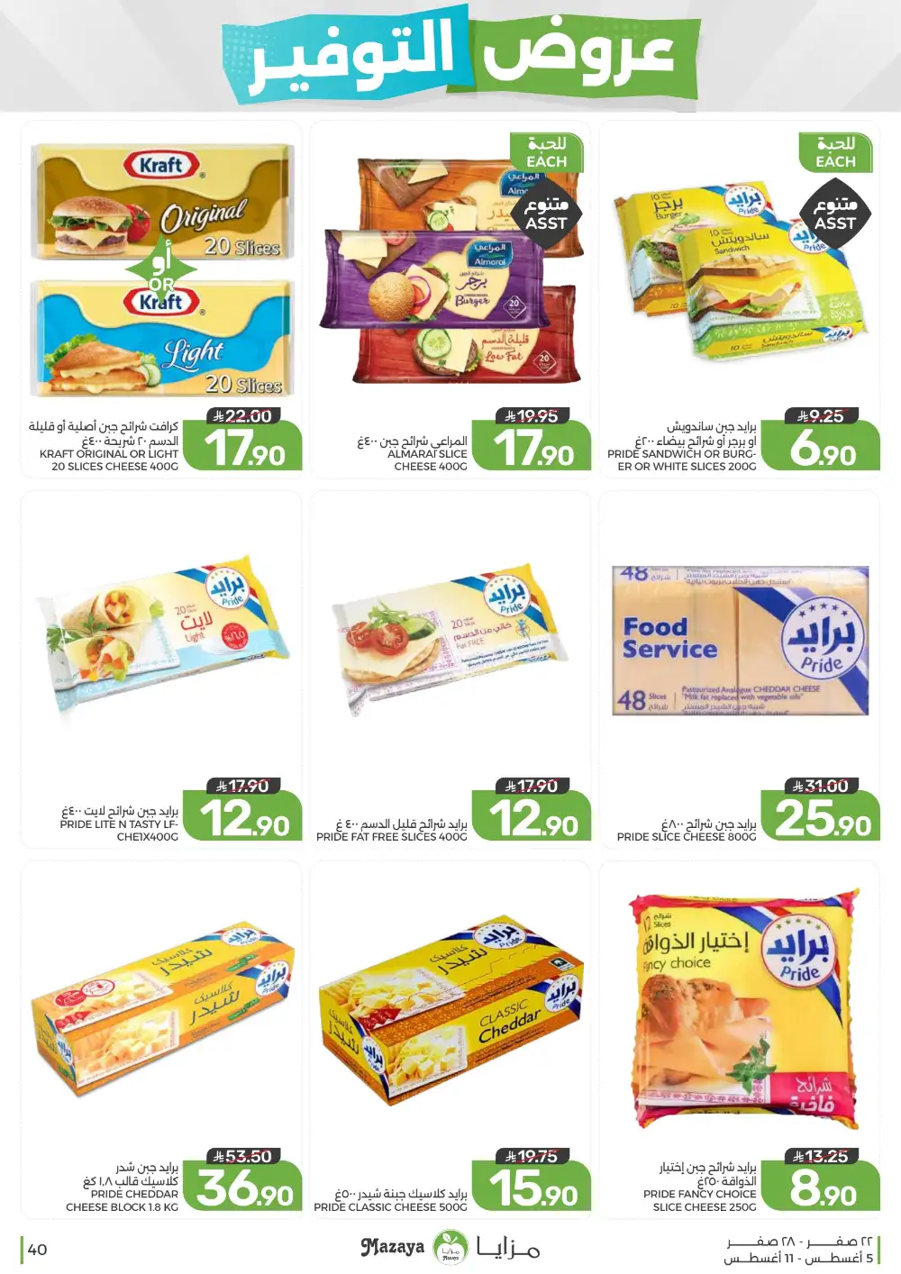 Mazaya Saudi Arabia Weekly Offers | Latest Deals page 40