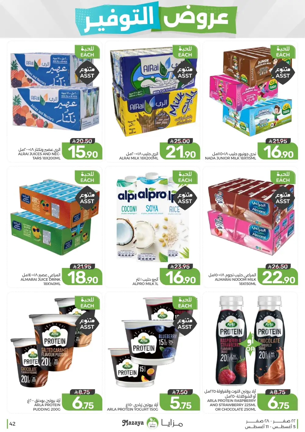 Mazaya Saudi Arabia Weekly Offers | Latest Deals page 42
