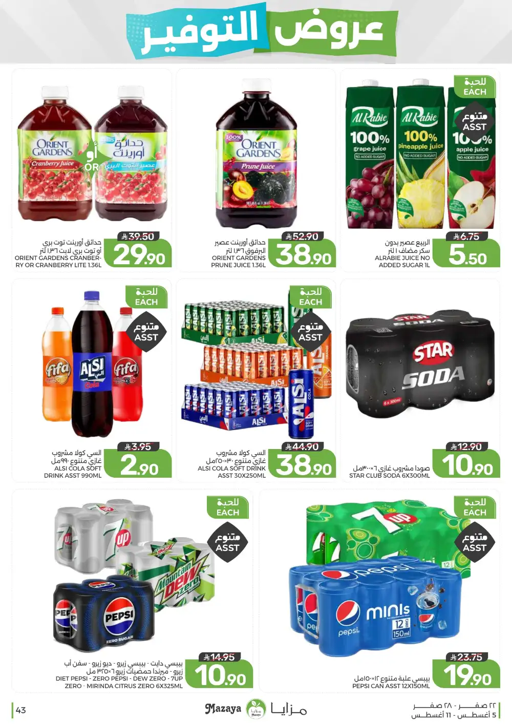 Mazaya Saudi Arabia Weekly Offers | Latest Deals page 43