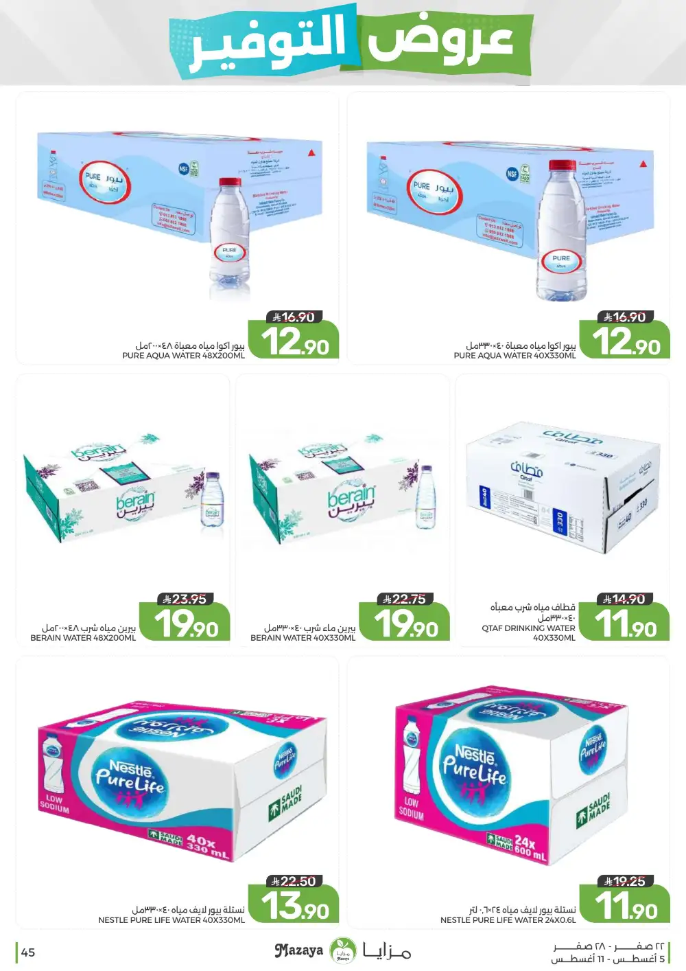 Mazaya Saudi Arabia Weekly Offers | Latest Deals page 45