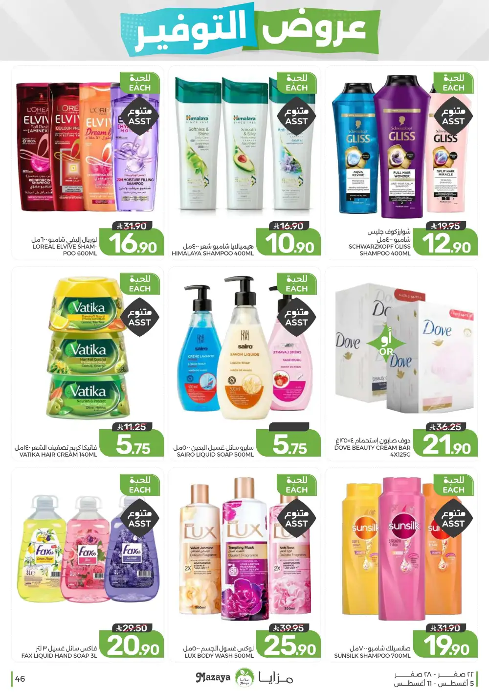 Mazaya Saudi Arabia Weekly Offers | Latest Deals page 46