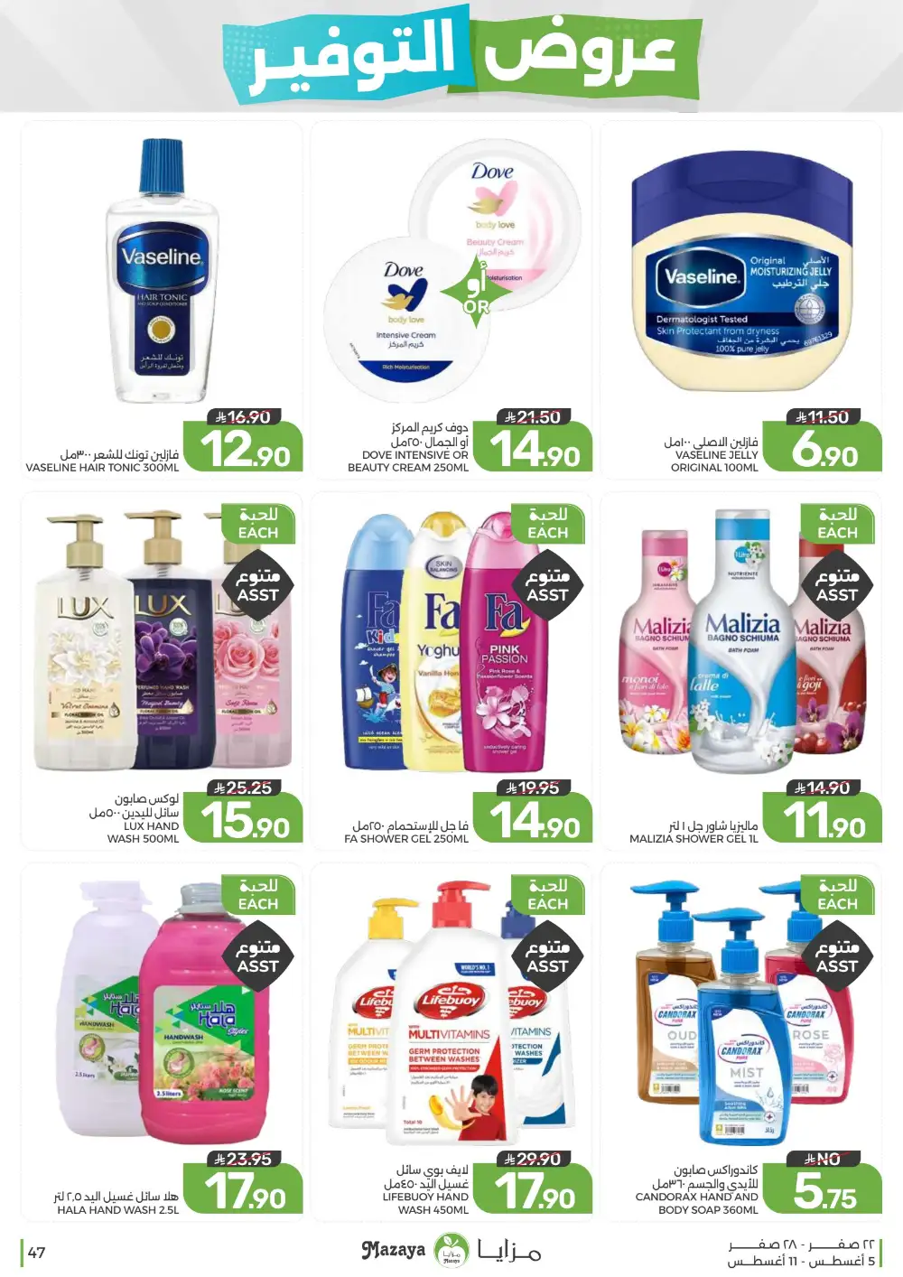 Mazaya Saudi Arabia Weekly Offers | Latest Deals page 47