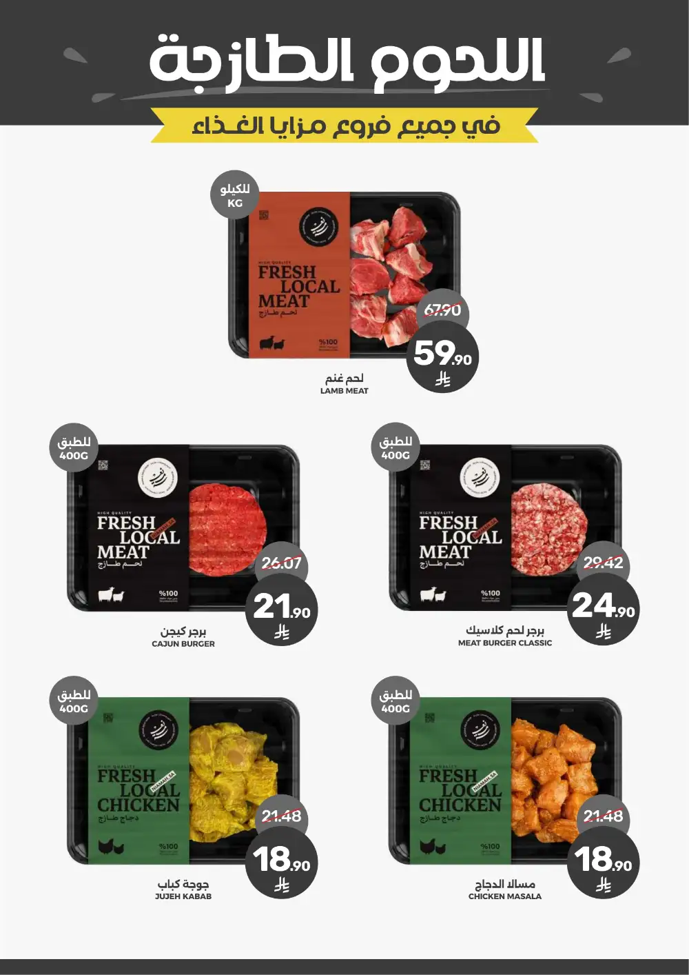 Mazaya Saudi Arabia Weekly Offers | Latest Deals page 5