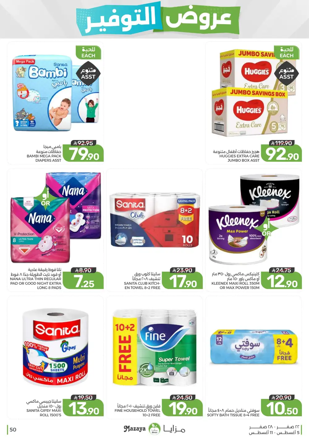 Mazaya Saudi Arabia Weekly Offers | Latest Deals page 50