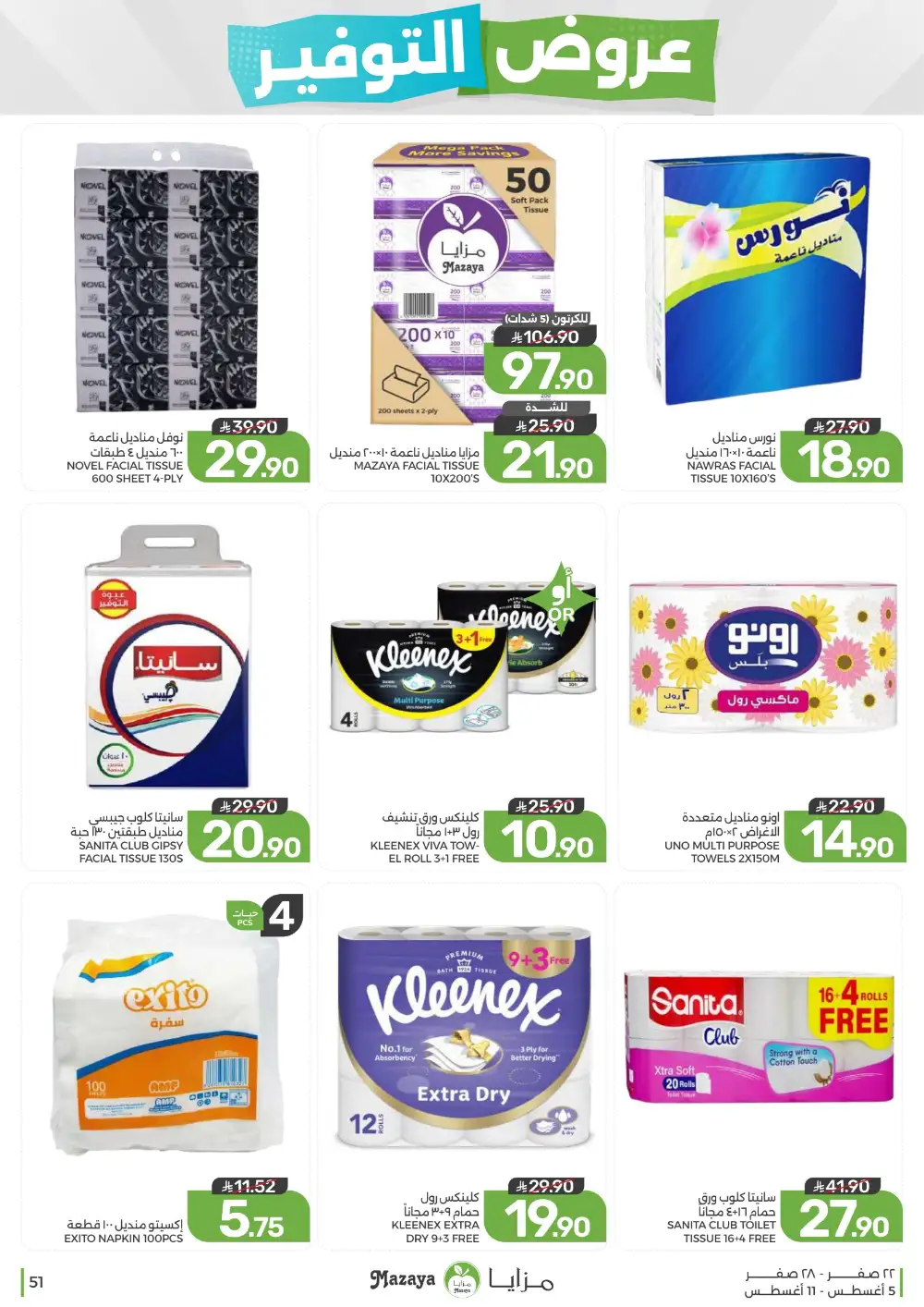 Mazaya Saudi Arabia Weekly Offers | Latest Deals page 51