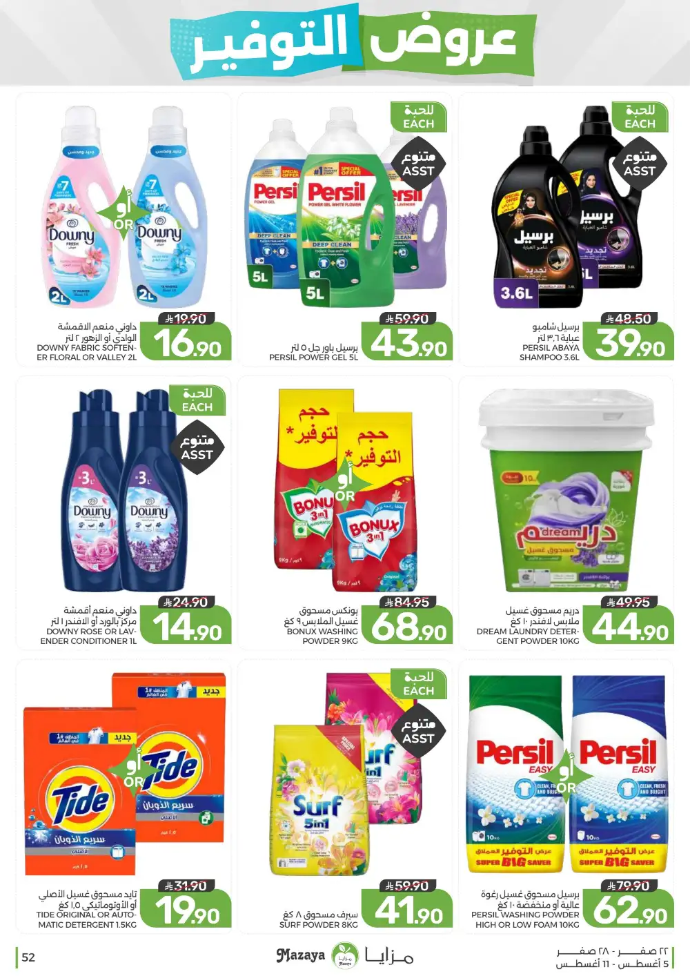 Mazaya Saudi Arabia Weekly Offers | Latest Deals page 52